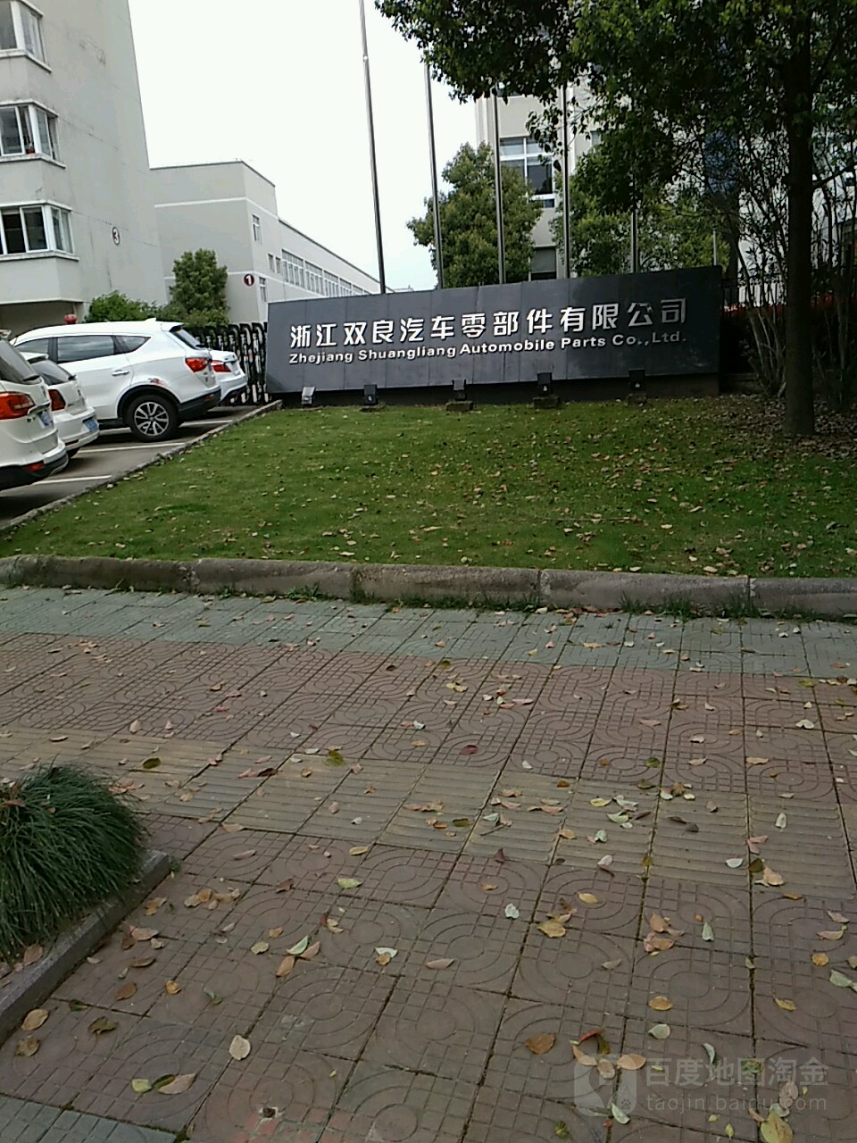 浙江双良汽车零部件 精益制造驱动下的行业发展范本